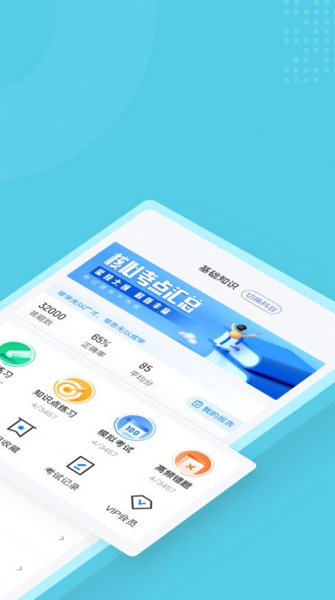 儿科主治医师聚题库app手机版