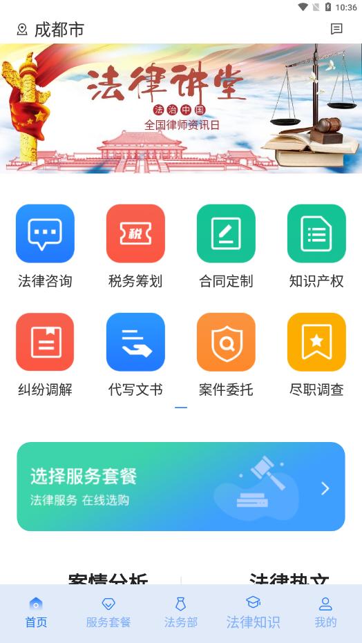 奉公法律app官方版