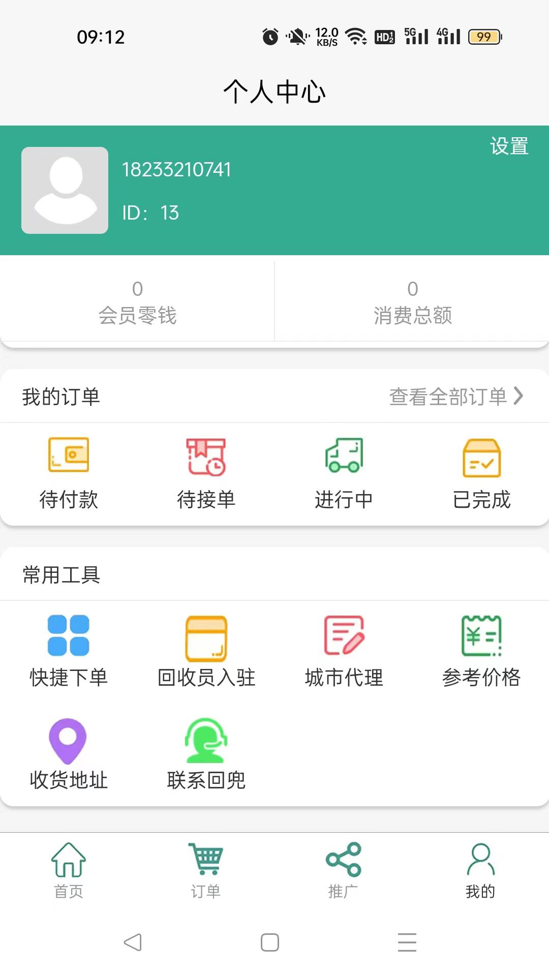 回兜废品回收平台APP官方版