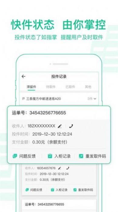 中邮揽投1.3.38新版本APP官方下载