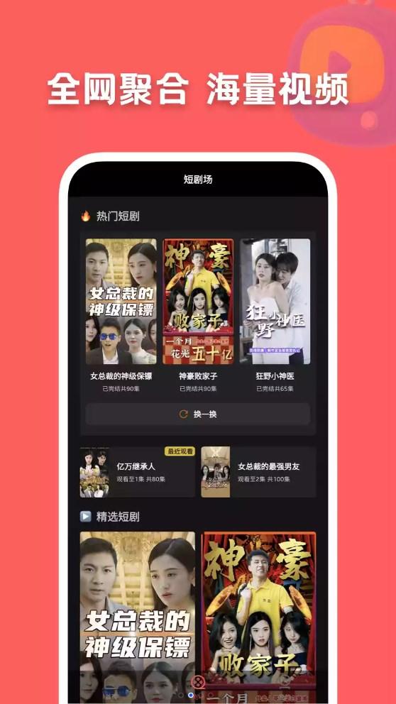 快剧屋短剧app官方下载安装最新版