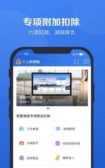 个人所得税APP正版官方下载退税苹果版