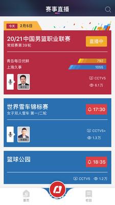 央视体育直播app客户端下载