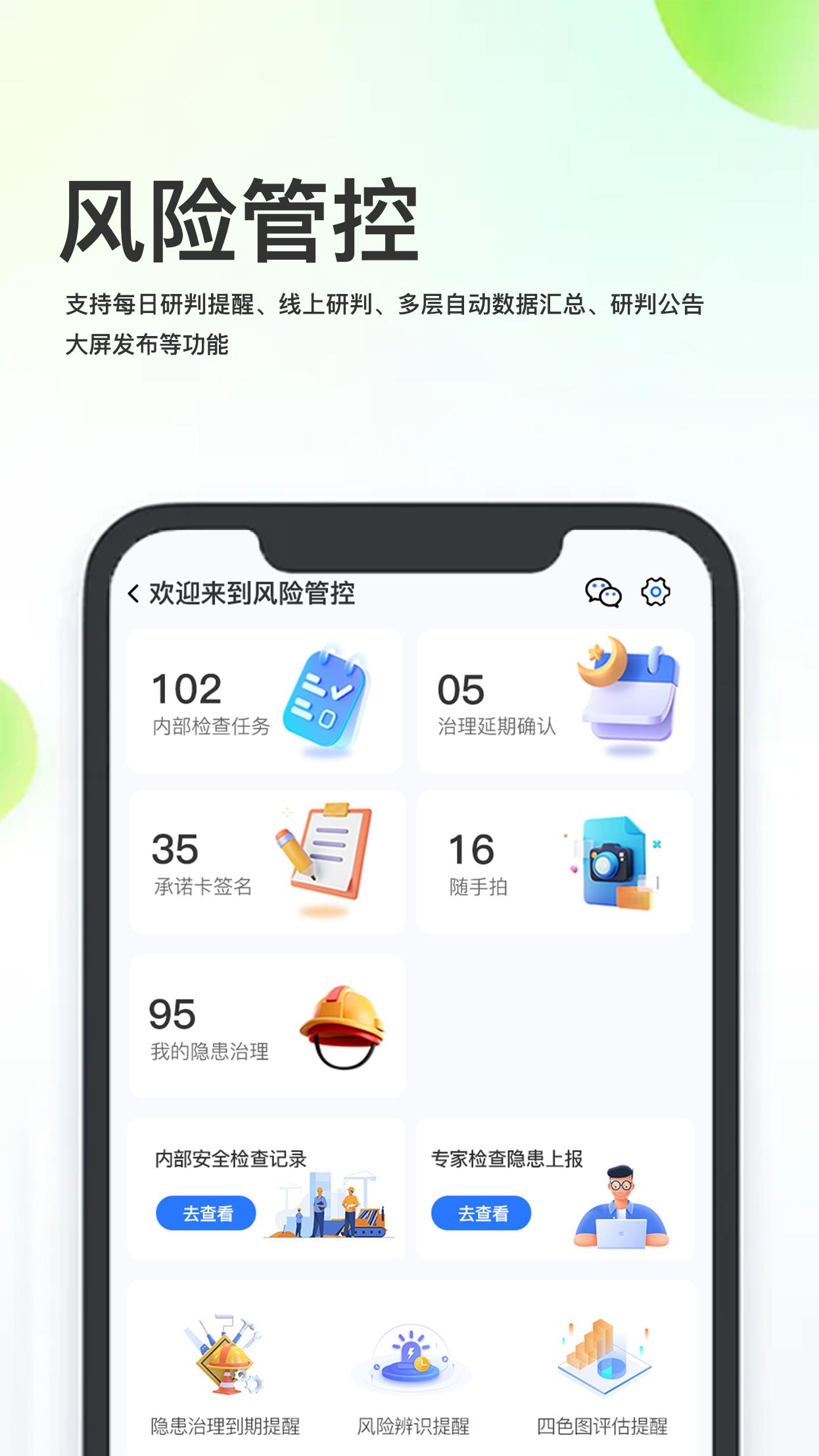 化工安全信息化管理平台系统官方APP