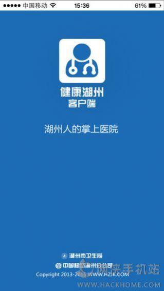 健康湖州2.0APP官方下载苹果版