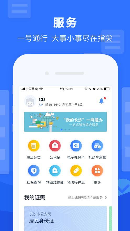 我的长沙APP下载官方最新版