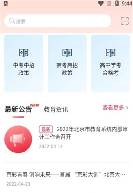 2024京学通北京市教师管理服务平台下载最新版