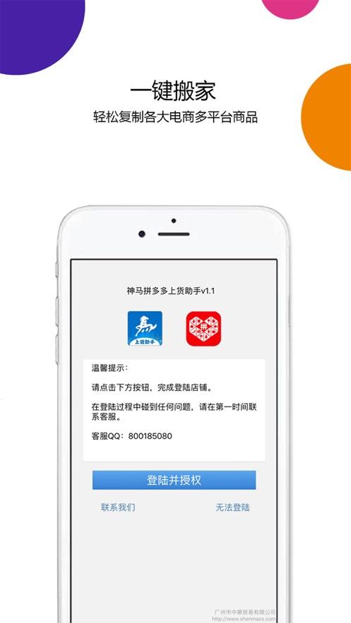 神马多多上货助手app最新版下载