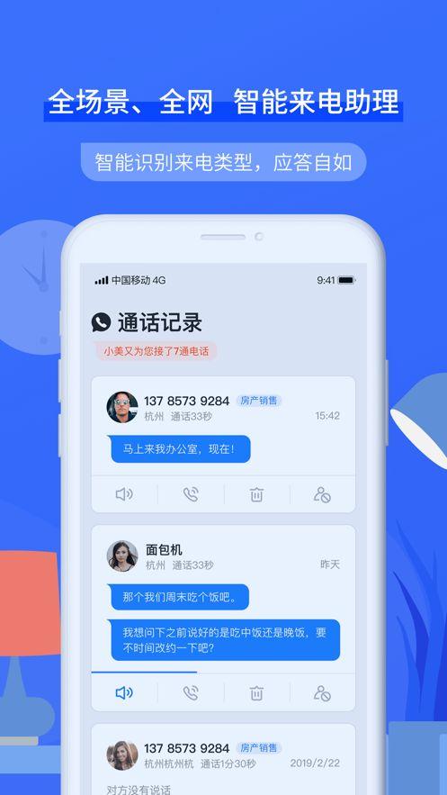 接听宝APP苹果版手机平台