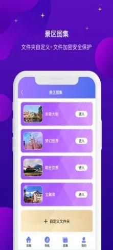 上海迪士尼攻略app最新版