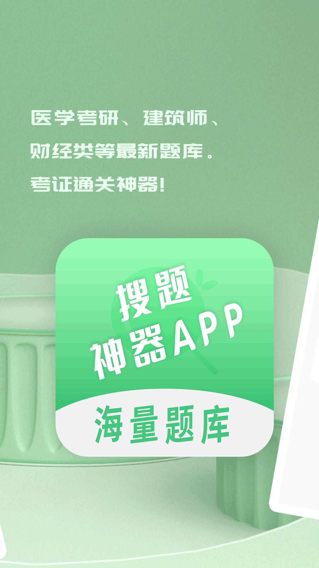 WB搜题神器学习APP最新版