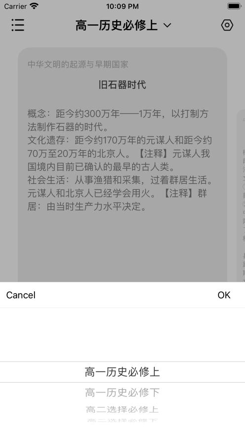 高中历史背诵手册app官方版