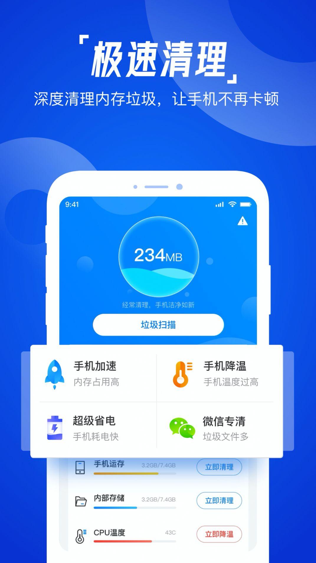 一键清理助手app手机版