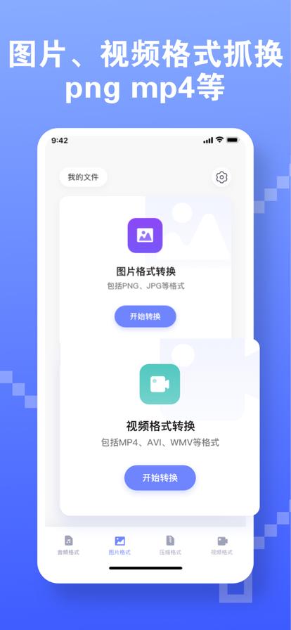 古铜音频格式转换APP官方版