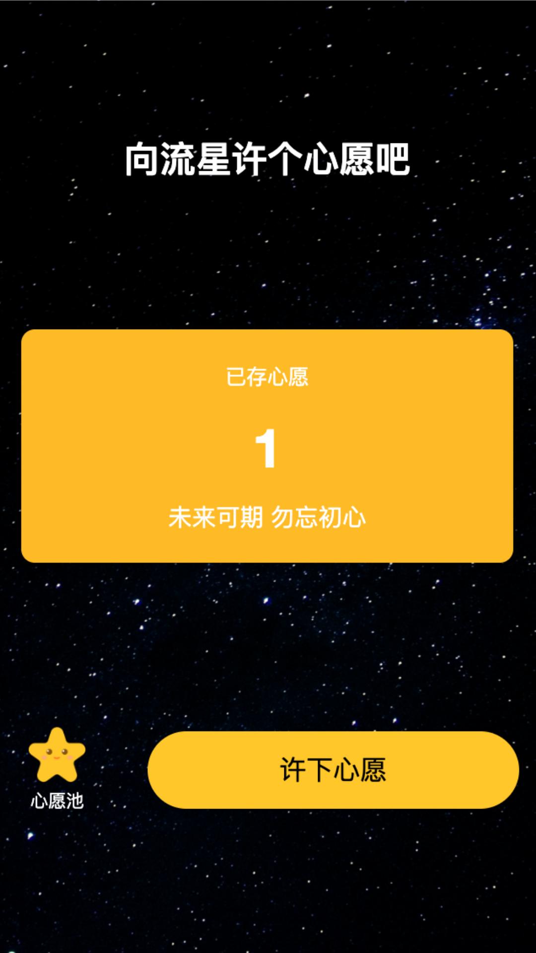 星韵WiFi官方版APP