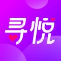 寻悦交友app官方版