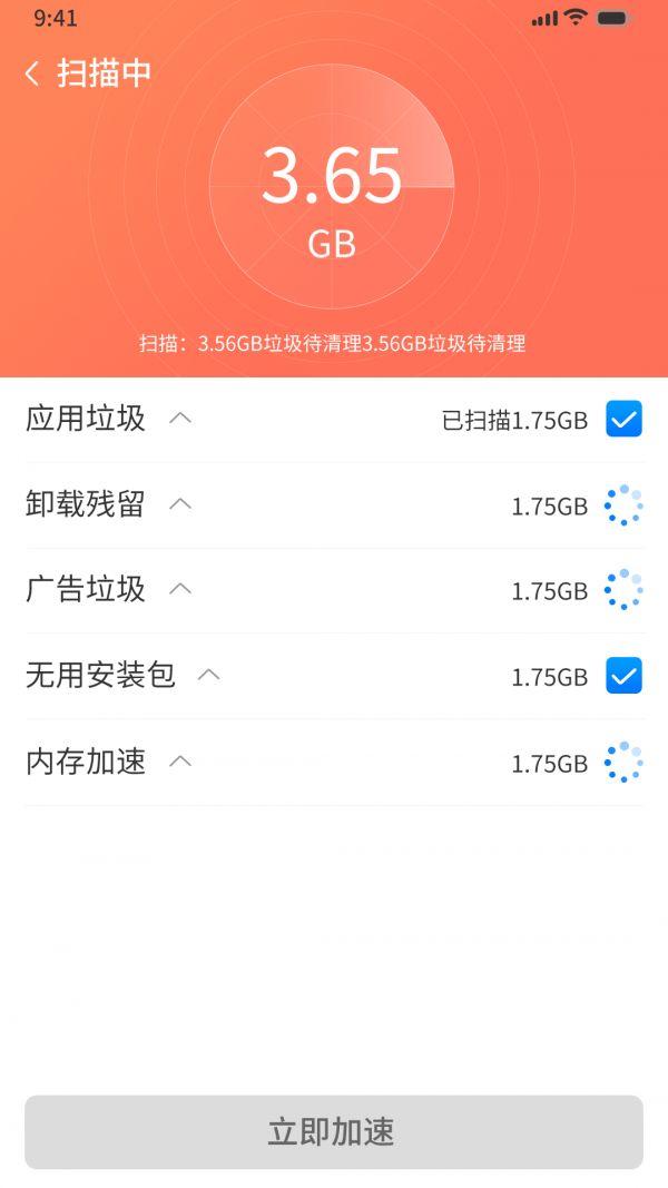 番茄清理大师App官方版