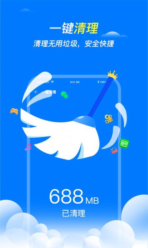 全速清理王APP安卓版