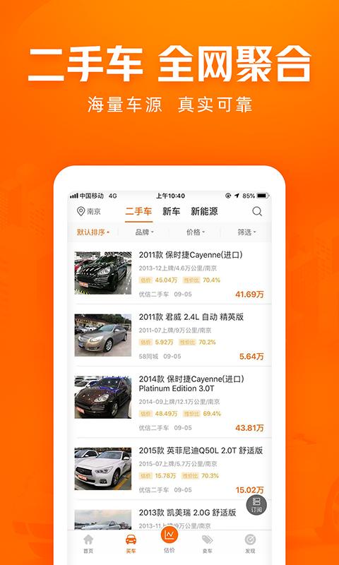 车300二手车估价app最新版