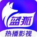 蓝狐影视app免费下载安装2024正版可投屏