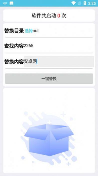 一键替换文件替换APP最新版