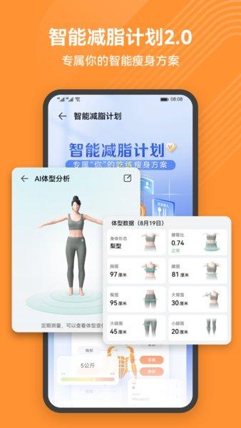 华为运动健康手表app最新版本下载官方版