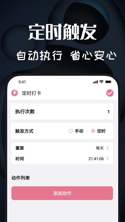 图羊自动点击器精灵app官方版