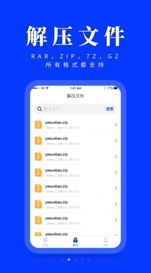 压缩解压助手app官方版