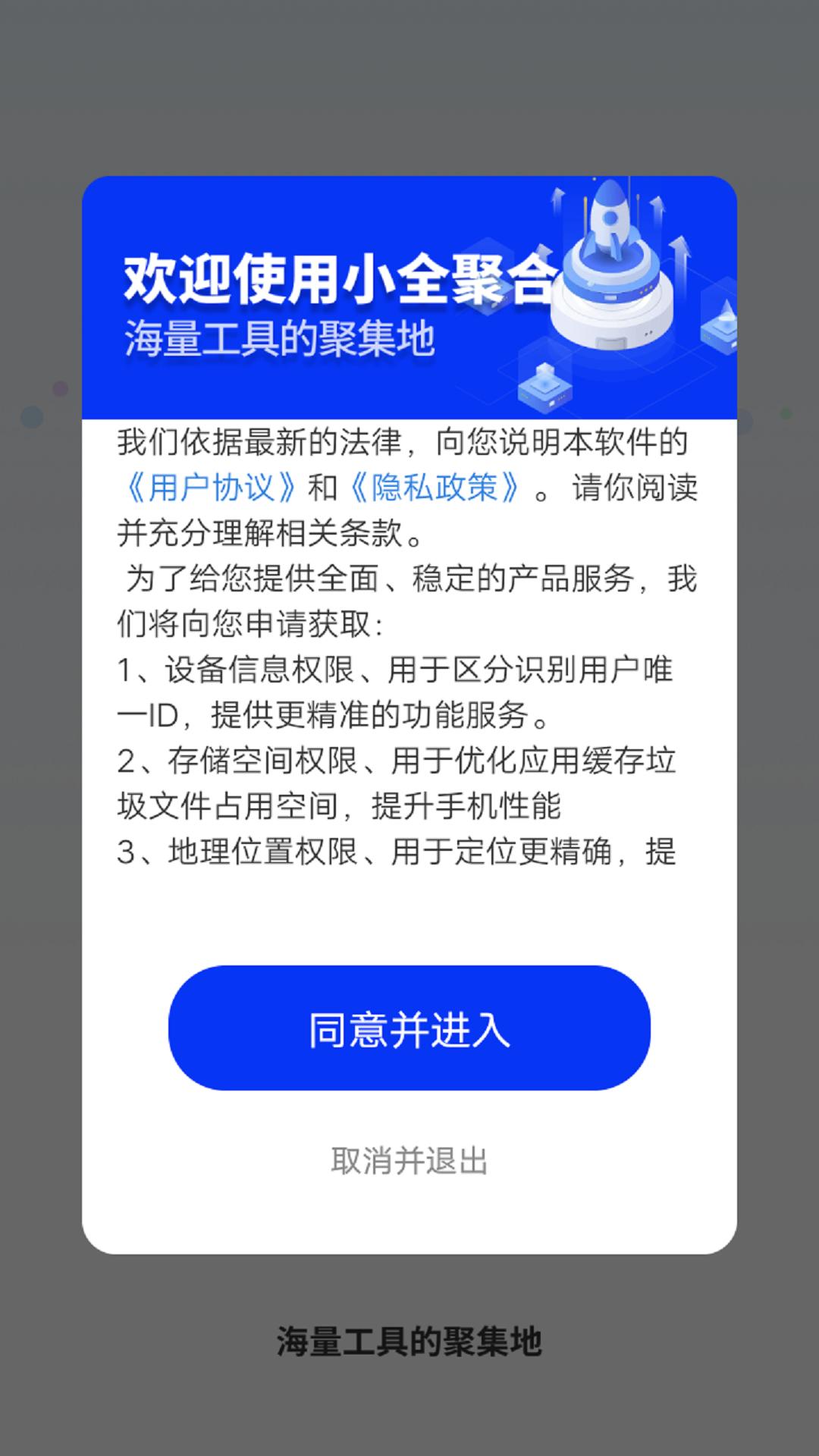 小全聚合工具箱app安卓版