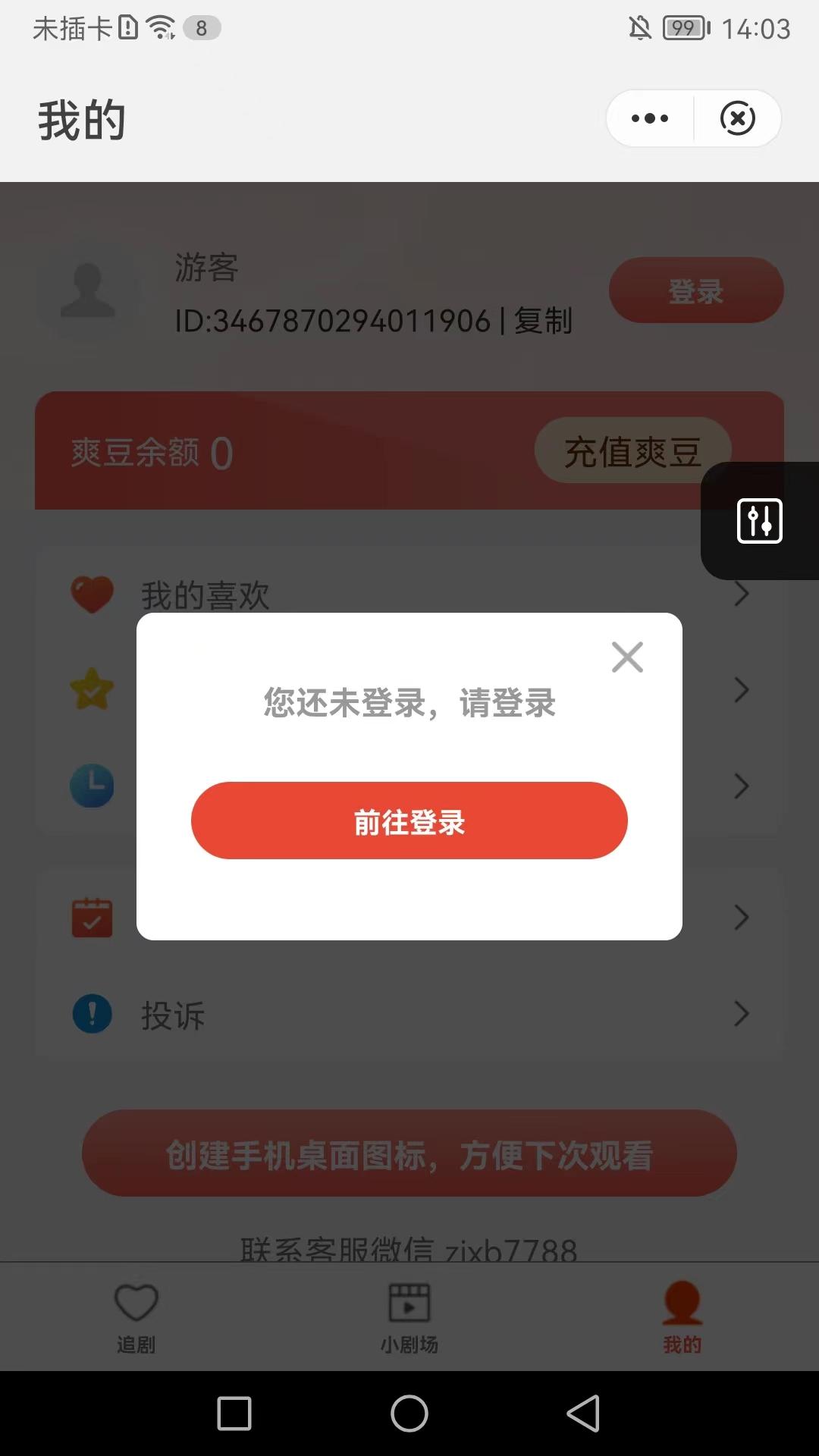 匠心短剧APP免费版