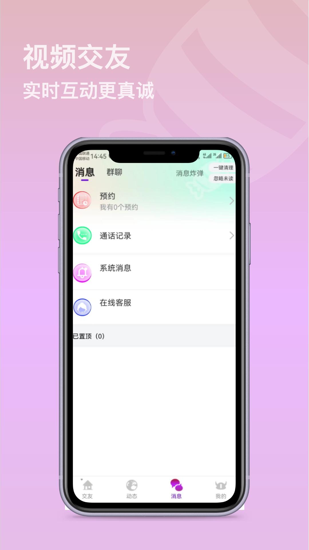 智媒糖心社交APP软件下载