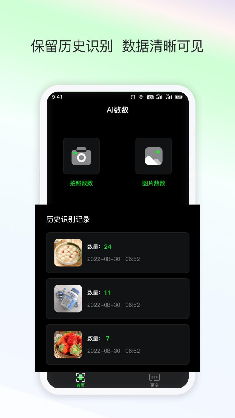 AI数数app最新版