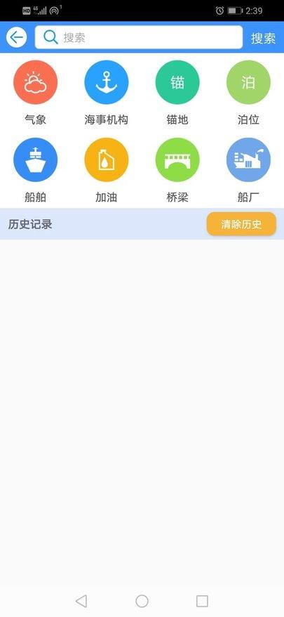 船e行海事慧眼app苹果版下载