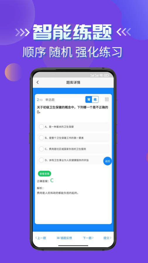 健康管理师考试学知题app官方版