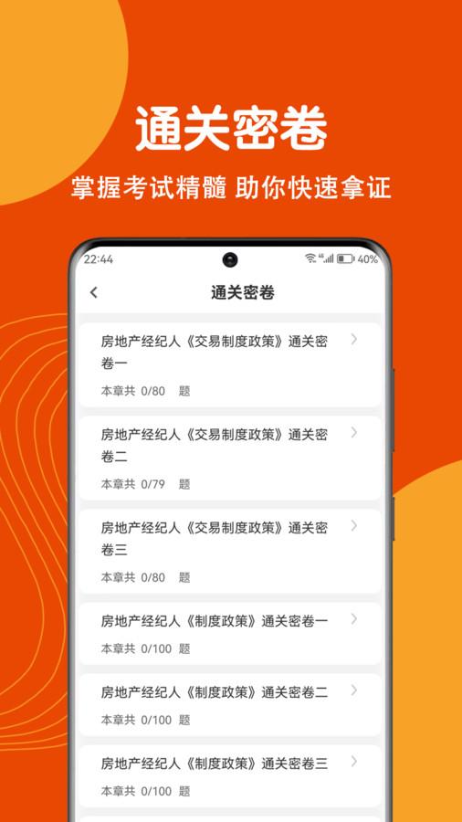 房地产经纪人刷题狗app最新版