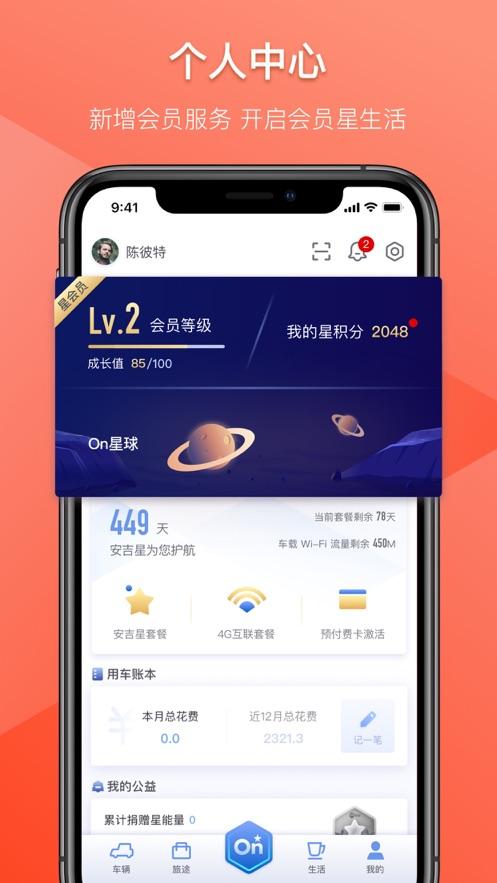 安吉星app官方下载安装最新版本