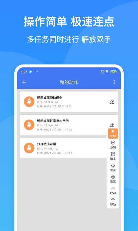 极速连点器下载免费APP