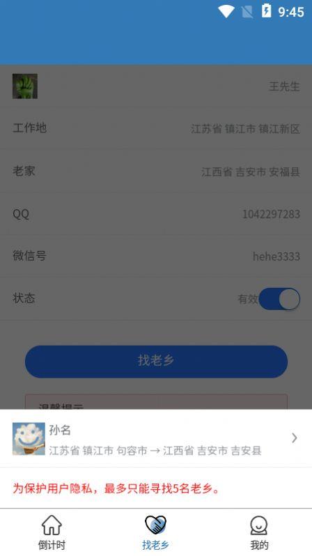 一起顺风车APP下载最新版