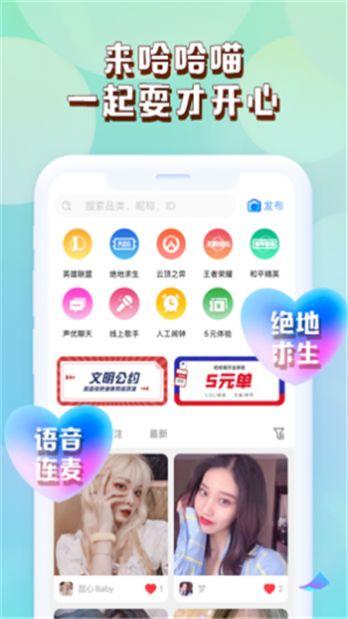 哈哈喵陪玩APP手机版