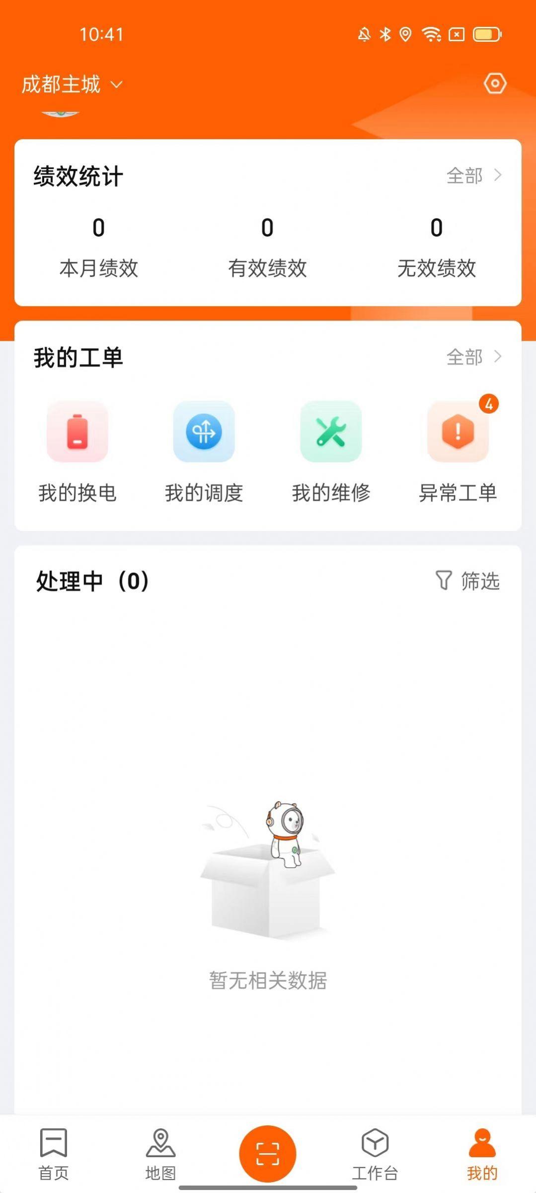 乐迪共享电单车平台app安卓版