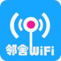 WiFi邻舍密码APP官方版