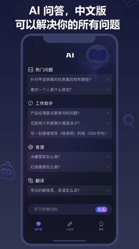 熊猫AI Chat智能互动软件官方版