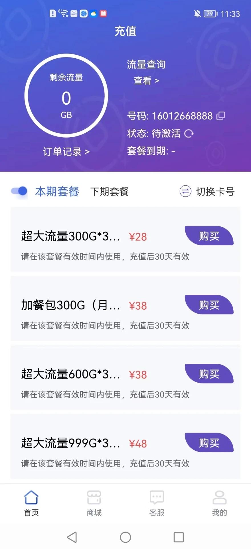 梦醒5G营业厅软件最新版