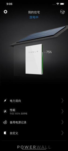 Tesla特斯拉4.3最新版本下载