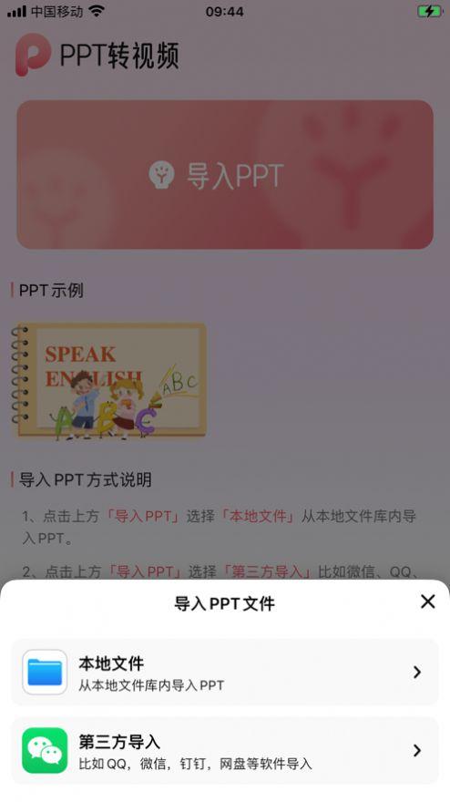 PPT转视频app官方下载