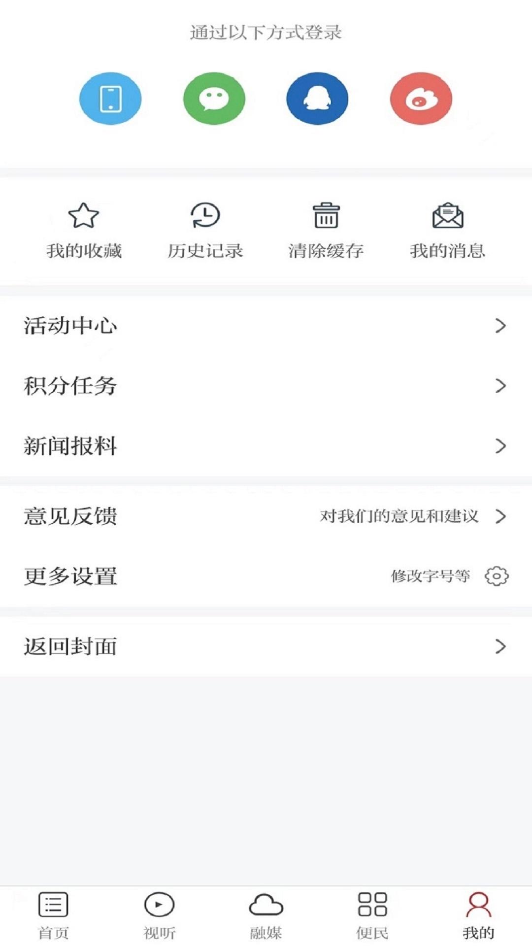 金丰城新闻资讯app官方版