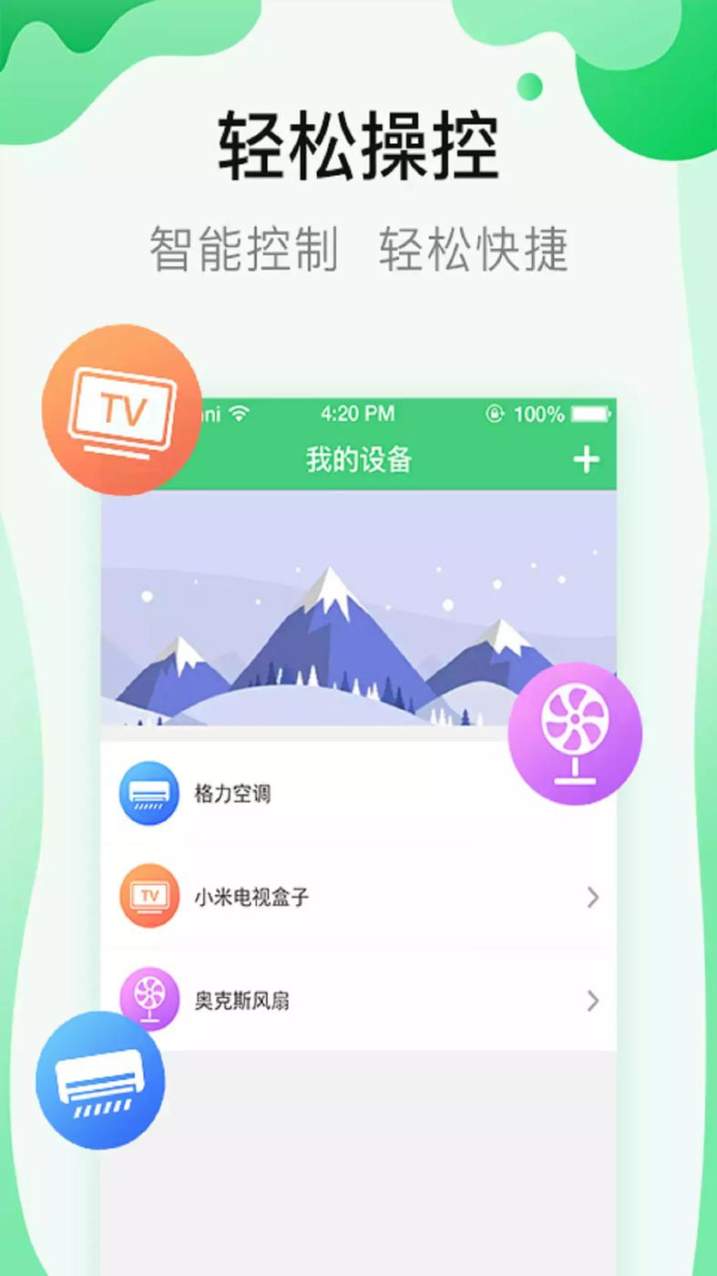 万能钥匙一键连接遥控app官方版