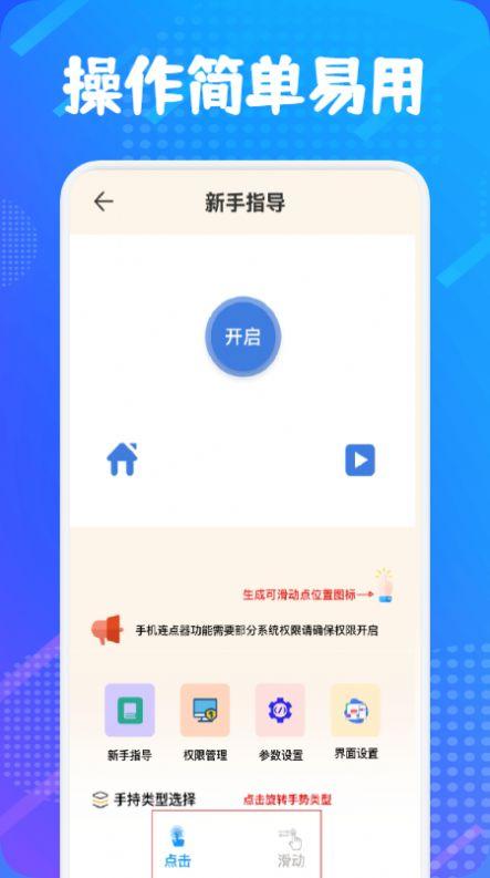 自动连点器大师app下载苹果版