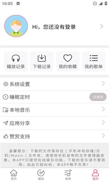 乐町音乐盒app最新版