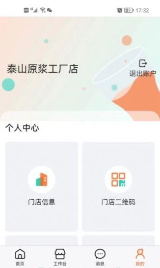 泰啤商家助手APP官方版